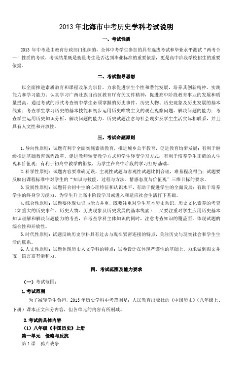 2013年历史样卷 (3)