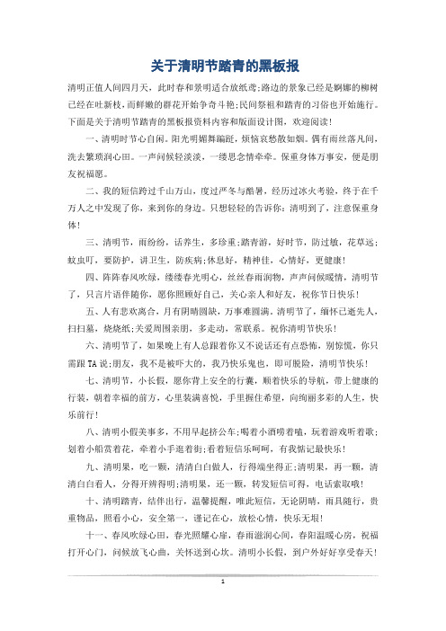 关于清明节踏青的黑板报