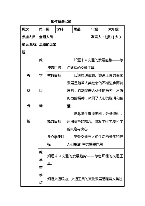 第二周集体备课记录
