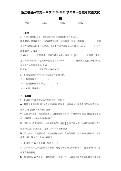 高一分班考试语文试题