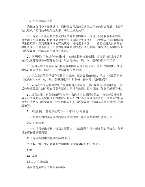 医学媒介生物监控防制制度