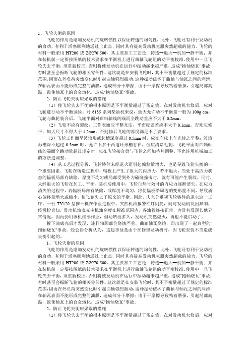 飞轮出现的问题和原因