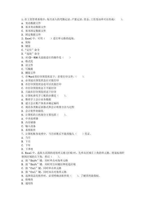 2015年会计电算化初始化注意的内容(必备资料)