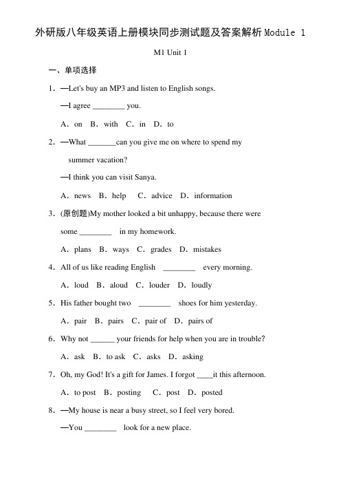 外研版八年级英语上册模块同步测试题及答案解析Module 1