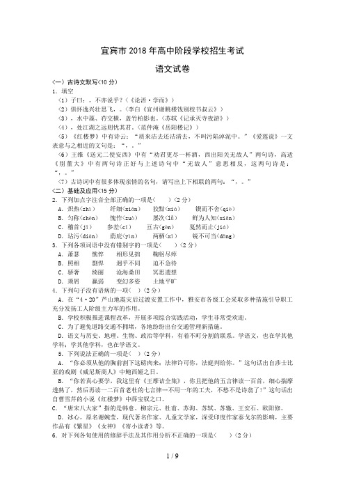 2018年四川省宜宾市中考语文试卷含答案