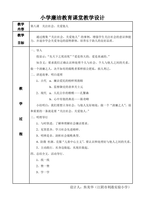 小学廉洁教育课堂教学设计