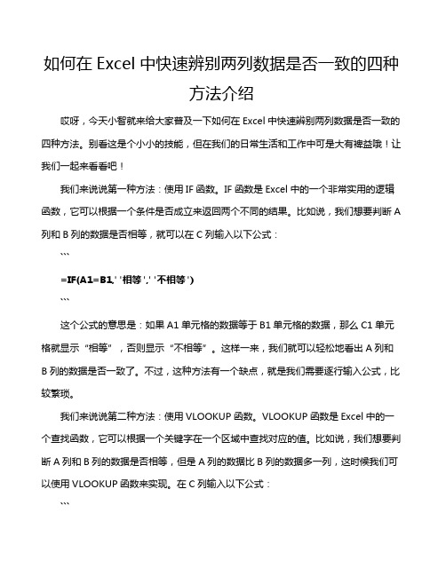 如何在Excel中快速辨别两列数据是否一致的四种方法介绍