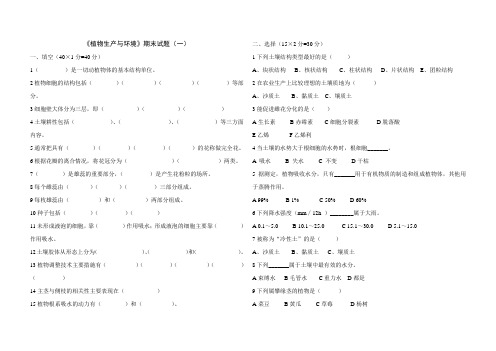 植物生产与环境1--4章测试题二