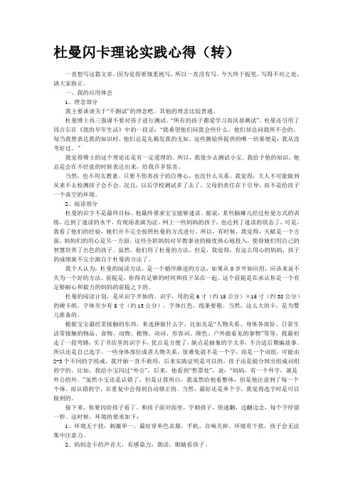 杜曼闪卡理论实践心得