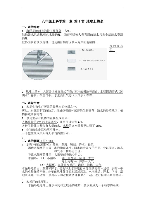 浙教版科学八年级上水和水的溶液(新版)