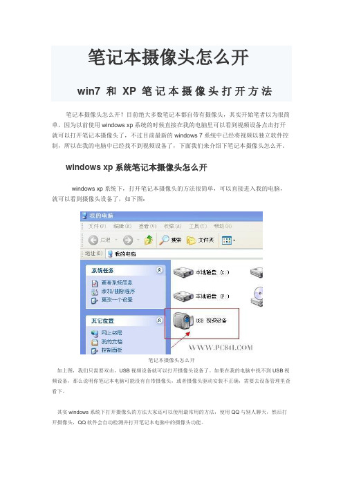 笔记本摄像头怎么开