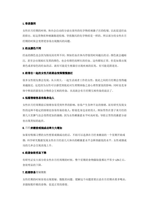 女性经期几种症状特点