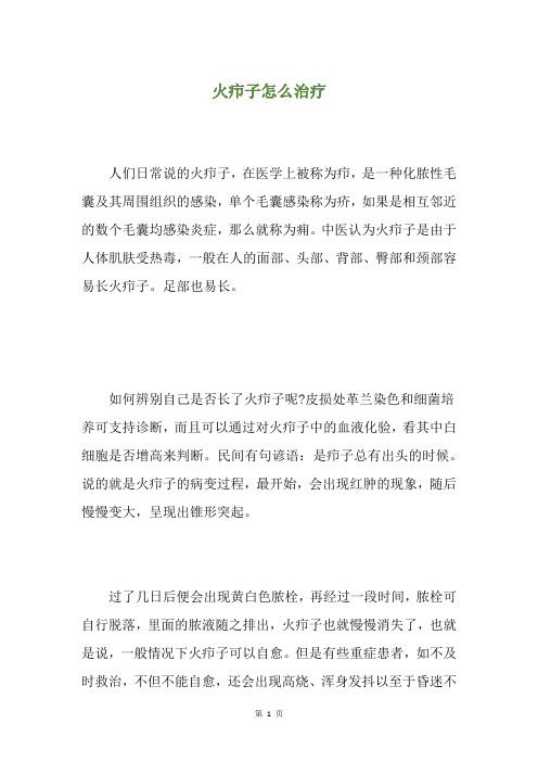 火疖子怎么治疗