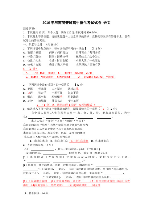 2016年河南省普通高中招生考试试卷 语文