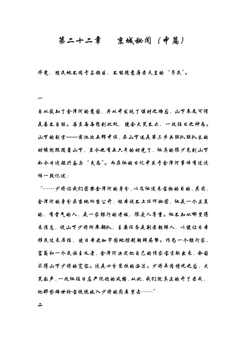 京城往事——第二十二章