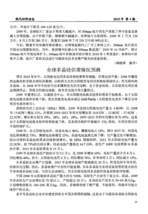 全球多晶硅供需情况预测