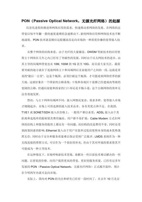 XPON业务介绍