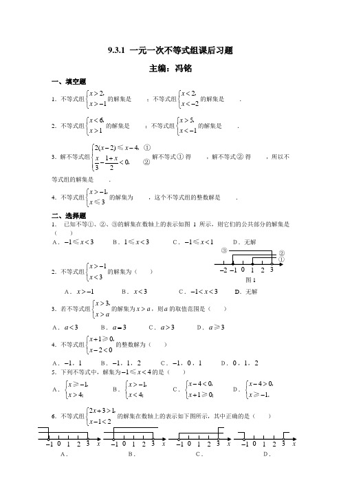 数学人教版七年级下册9.3.1一元一次不等式组课后习题