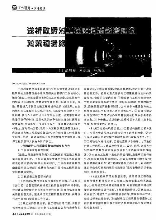浅析政府对工程质量监督管理的对策和措施