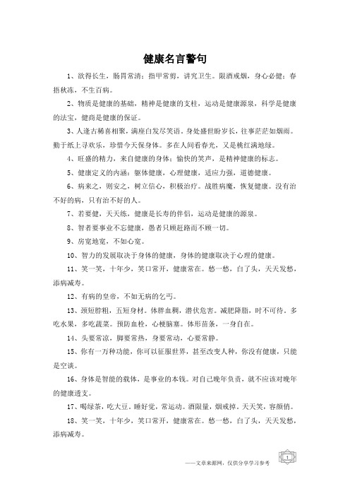 健康名言警句