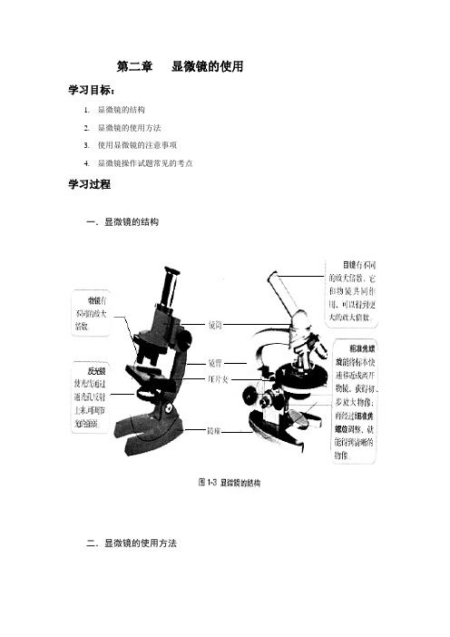 2018年暑期初高中生物衔接教材：第二章 显微镜的使用