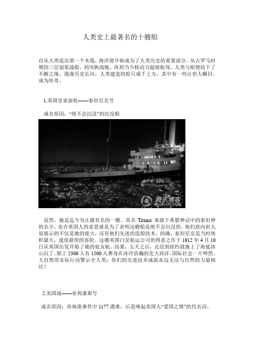 人类史上最著名的十艘船