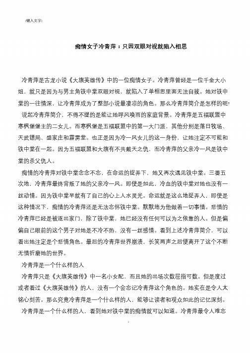 痴情女子冷青萍：只因双眼对视就陷入相思