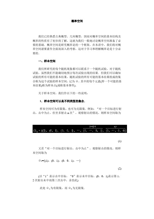 概率空间