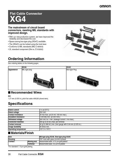 XG4平板电缆连接器商品说明书