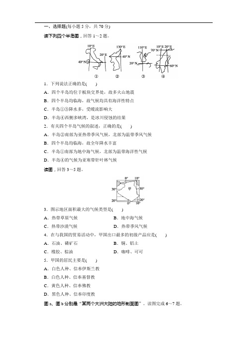 2012届高考地理一轮精品测试试题：1.1世界地理概况(区域地理)1