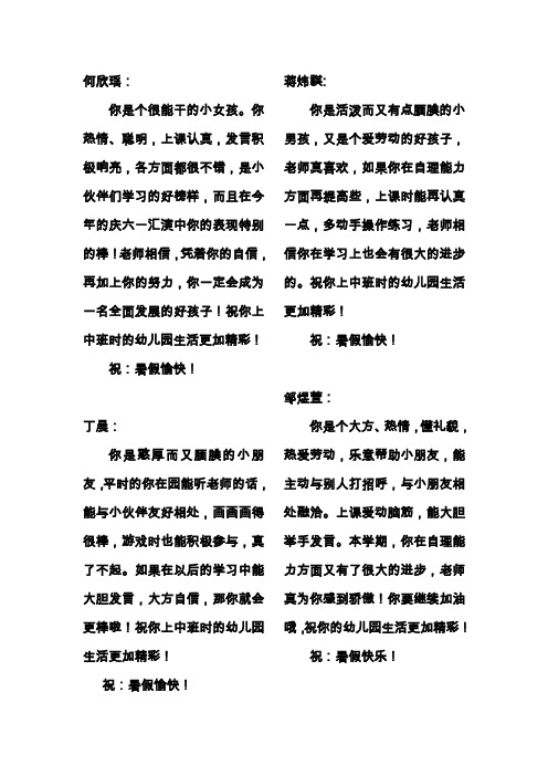 小一班下学期评语