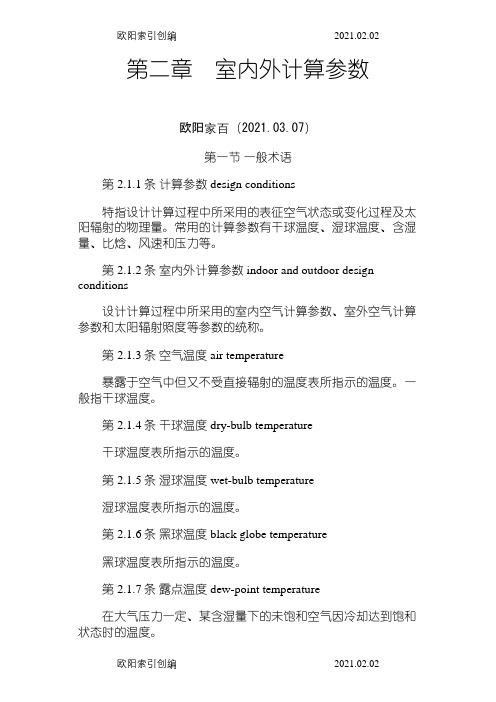 暖通空调专业术语--中英文对照之欧阳索引创编