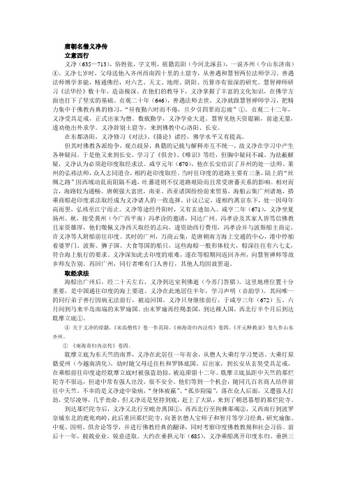 唐朝名僧义净传