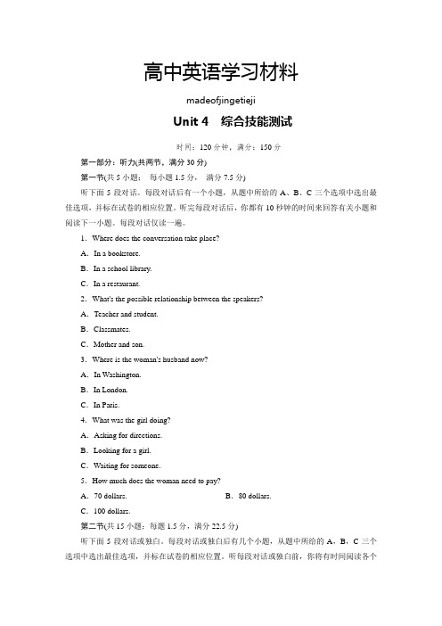 人教版高中英语选修七综合技能测试4