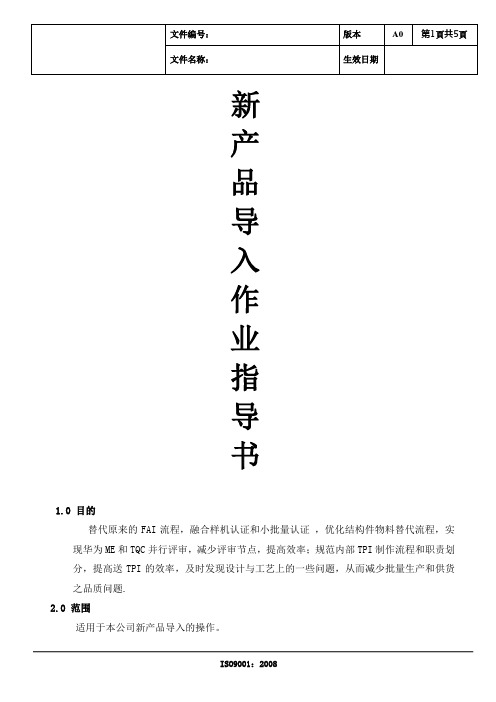 新产品导入制作指导书