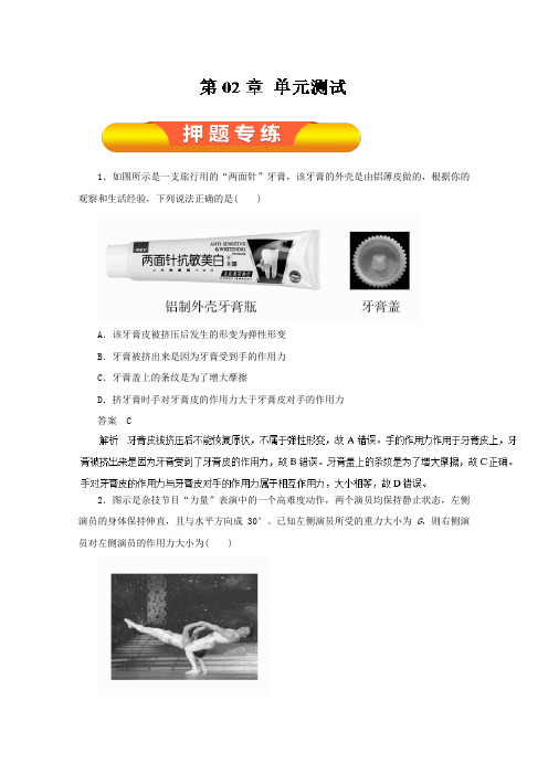 《推荐》第02章单元测试-2018年高考物理一轮复习精品资料Word版含解析
