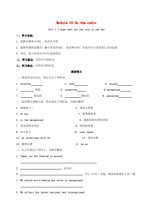 2018春八年级英语下册 Module 10 On the radio Unit 1 I hope
