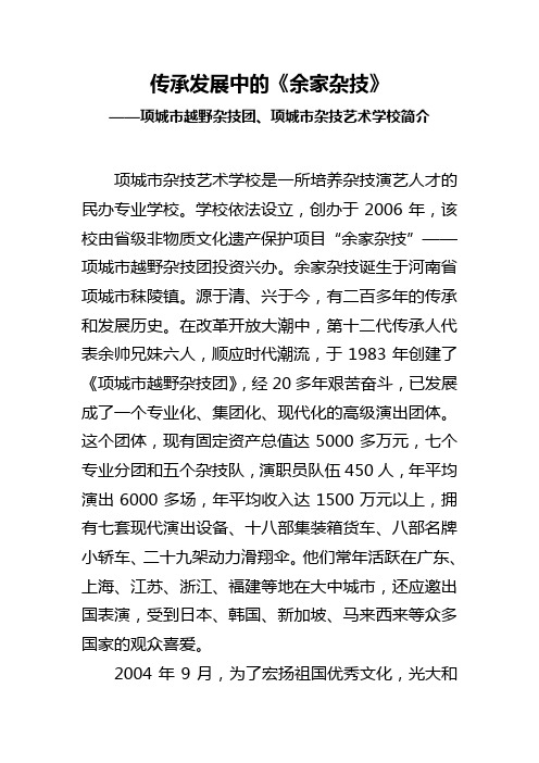 《余家杂技》传承发展中简介1