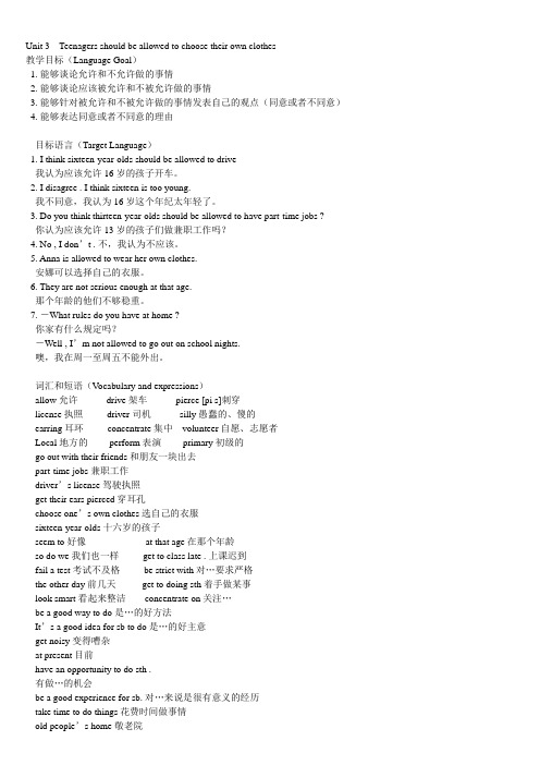 人教版新目标英语 初三 Unit 3归纳