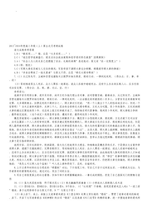 河北省邢台二中高三上学期第五次月考语文试题(扫描版).pdf
