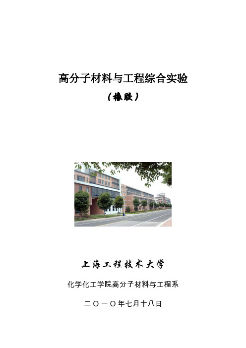 橡胶综合实验指导书范文