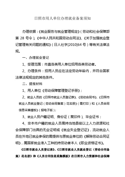 用人单位就业备案提报材料