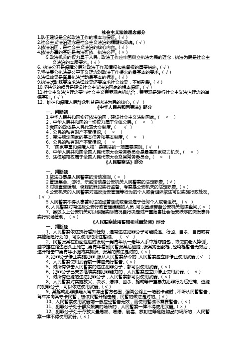 人民警察法判断