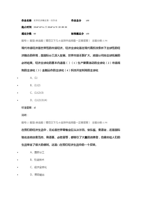南大世界经济概论第一次作业