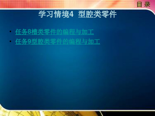 型腔类零件