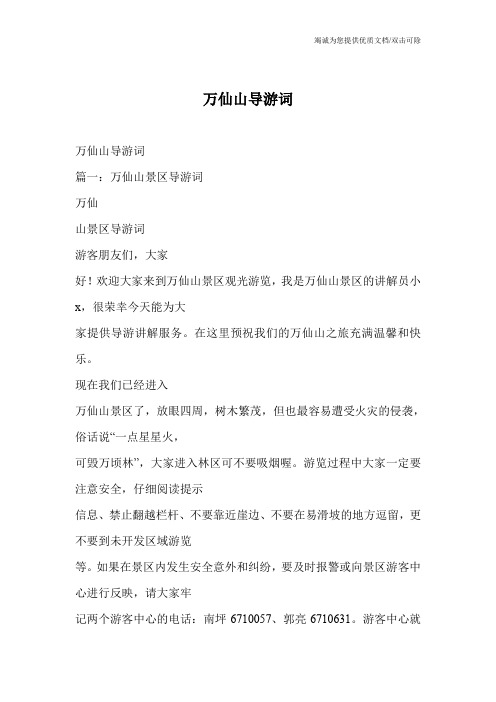 万仙山导游词_0