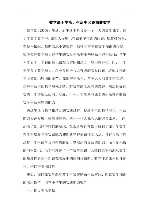 数学源于生活、生活中又充满着数学