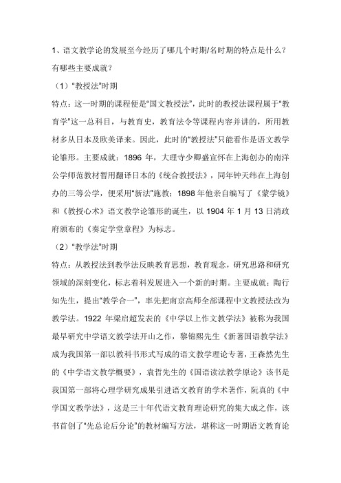 中学语文教材教法汇总