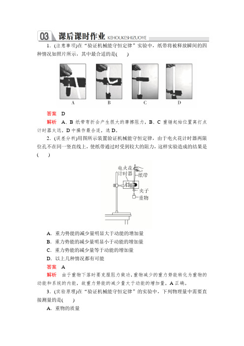 高中人教版物理必修二练习：第七章+机械能守恒定律+第九节+课后课时作业