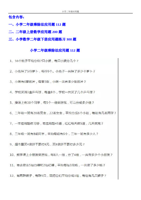 小学二年级应用题三合一(可直接打印可编辑)